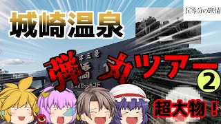 【S.T.A.R.S. 〜五等分の旅情〜】超大物実況者とは…⁉︎やけくそ弾丸旅行！（後編）