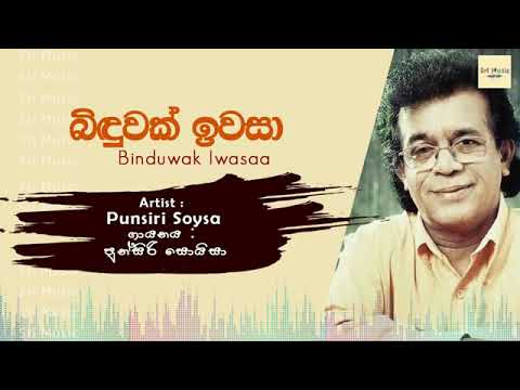Binduwak Iwasaa | Punsiri Soysa | sinhala songs | Sri Music