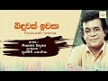 Binduwak Iwasaa Punsiri Soysa Sinhala Songs Sri Music