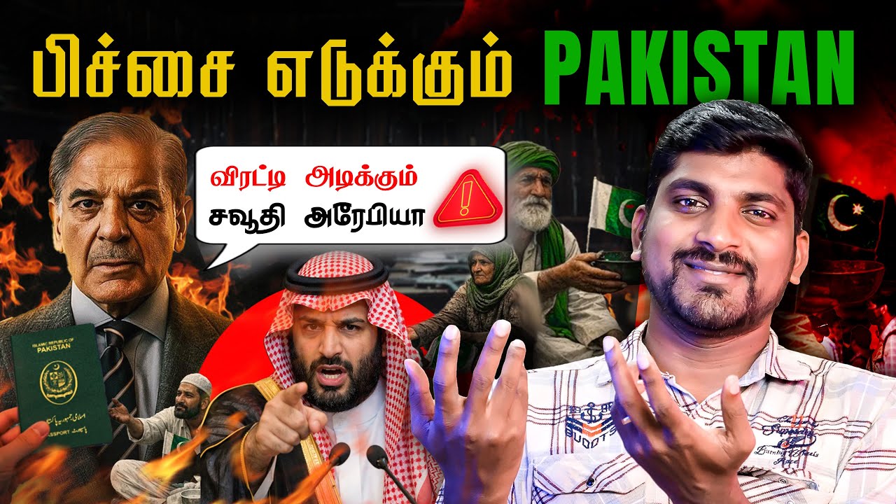 Saudi Arabia விரட்டிய பாக் நபர்கள் - ஷாக் காரணம் | 24,000 Pakistani Beggars | Tami