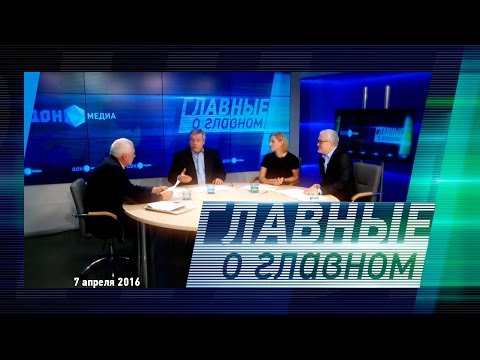 Главные о главном 07.04.2016
