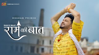 Ram Ki Baat (Official Video) राम की ब�