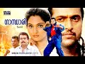 Malayalam Super Hit Action Thriller Full Movie Gandhari HD Ft Madhavi Babu Antony Saikumar