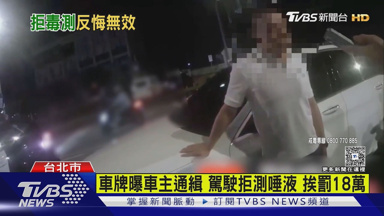 影音／毒駕拒測僵持115分鐘！男挨罰單改口願驗尿遭拒　隔天自費檢驗結果曝