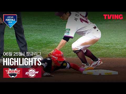 [KIA vs 키움] 6/25 경기 I 2026 신한 SOL KBO 리그 I 하이라이트