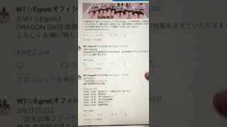 ホワイトイーグレット公式ツイッター見てみた