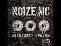 Noize%20MC%20-%20%D0%A3%D1%81%D1%82%D1%80%D0%BE%D0%B9%20%D0%B4%D0%B5%D1%81%D1%82%D1%80%D0%BE%D0%B9%21