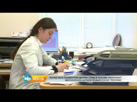 Новости Псков 31.10.2016 # Антиретровирусная терапия в Центре СПИД