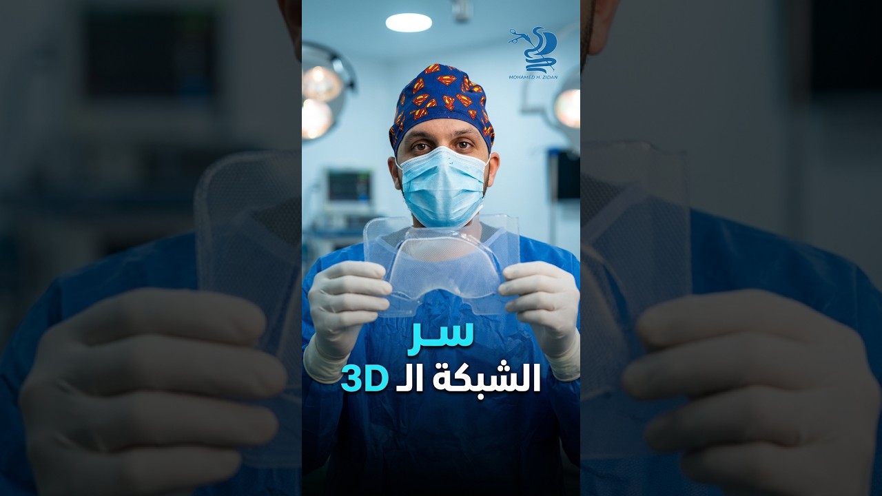 Anatomical 3D Mesh for Inguinal hernias