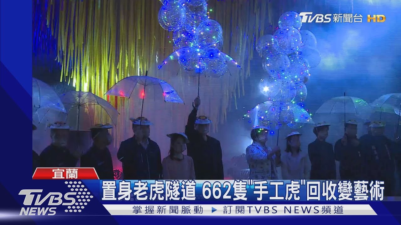 宜蘭羅東迎虎年 春節點燈如「壯觀海浪」
