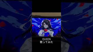 - QUEEN/Kanaria feat.efu だいぶ前に歌ったやつ#歌ってみた #歌い手好きと繋がりたい #queen #kanaria