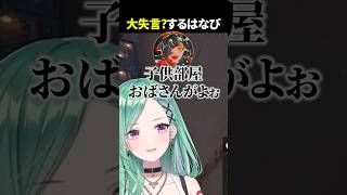 大先輩一ノ瀬うるはに大失言(?)してしまう蝶屋はなび【八雲べに/一ノ瀬うるは/蝶屋はなび/橘ひなの/白波らむね/夢野あかり/ぶいすぽっ！/切り抜き】