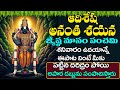 Adhi Sesha Anantha Sayana Lord Venkateswara Telugu Devotional Songs Narasimha Bhakti Songs
