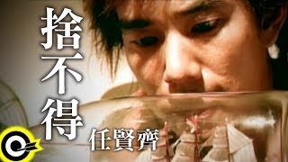 Download lagu 任賢齊 Richie Jen【捨不得】  mp3