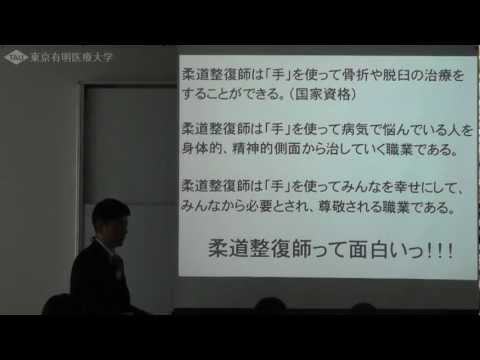 柔道整復師って面白い!