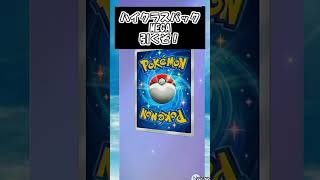 【ポケポケ】メガシンカ大量封入のお祭りパック ハイクラスパックMEGAを引く！その13【ポケモンカードポケット】