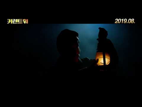 [커런트 워] 티저 예고편 - 8월 대개봉