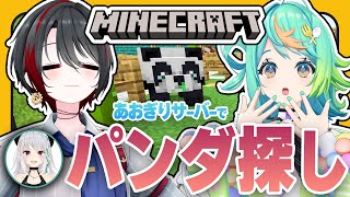 #7【#マイクラあおぎりサーバー】「ぽぷら動物園」にパンダを連れて来たい!with萌実さん【#Minecraft】【ぷわぷわぽぷら/月赴ゐぶき/あおぎり高校】