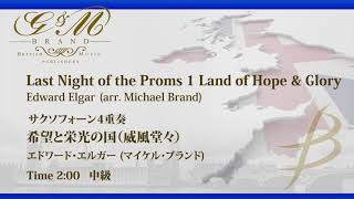 Download lagu サクソフォーン4重奏：希望と栄光の国（威風堂々）／エドワード・エルガー（マイケル・ブランド）／Land of Hope and Glory by Elgar(M. Brand) mp3
