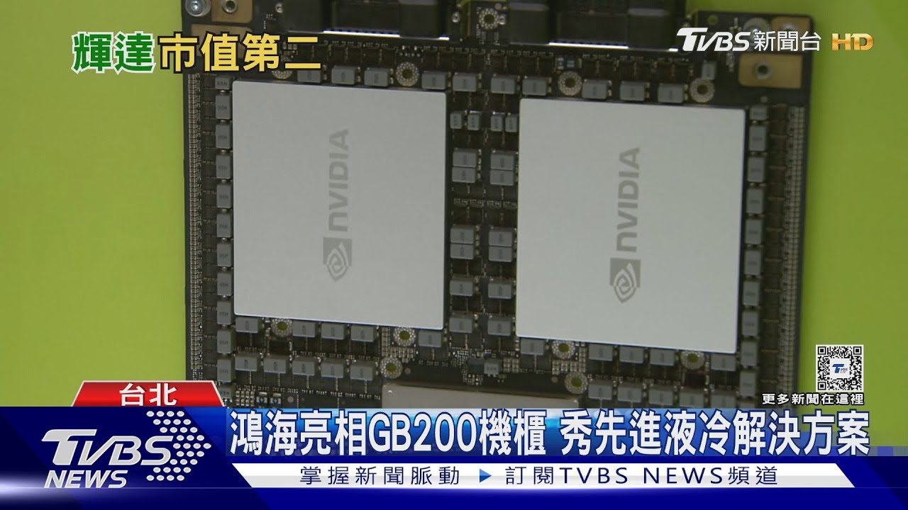 Computex電腦展 4／黃仁勳簽名加持！　AI時代「電子新六哥」亮相