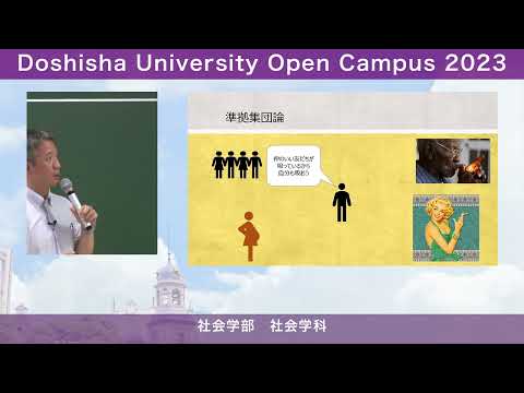 哲学科 社会学部社会学科　学科紹介｜同志社大学