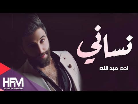 نساني ادم عبدالله
