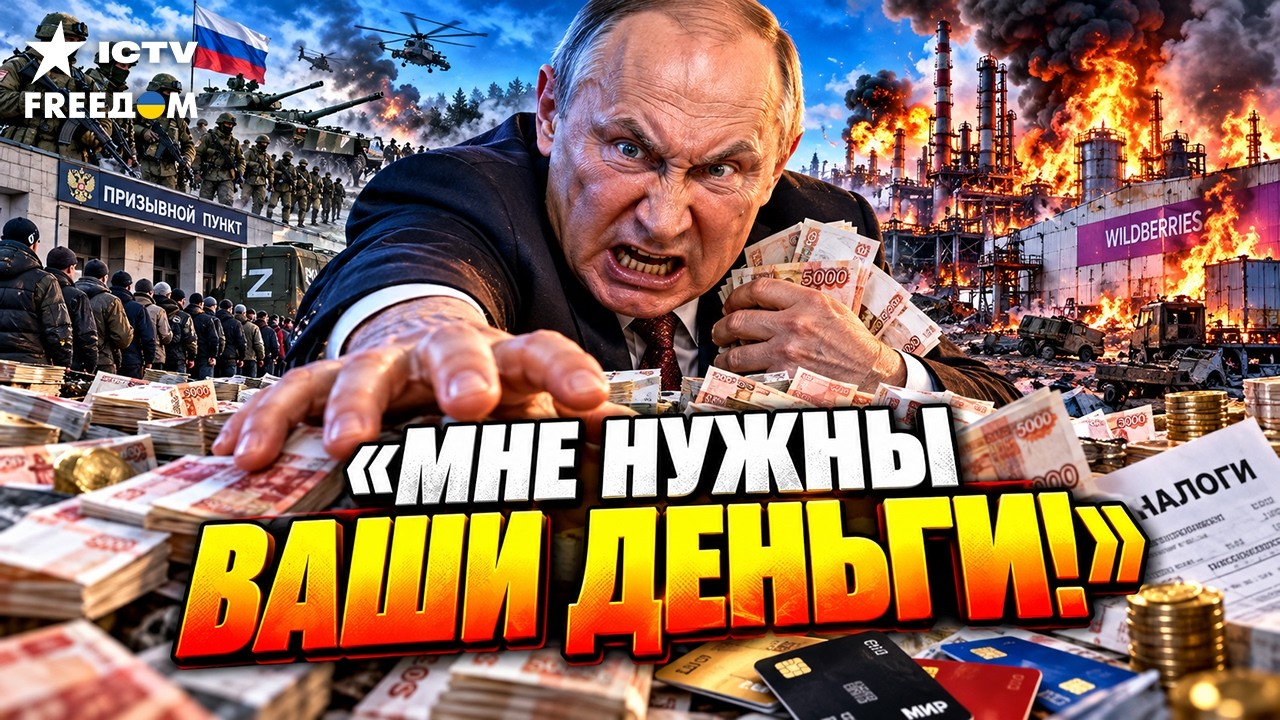 КРЕМЛЬ ЛЕЗЕТ В КАРМАНЫ РОССИЯН! Путин ПОВЫШАЕТ НАЛОГИ — ДЕНЬГИ НА ВОЙНУ ЗАКО