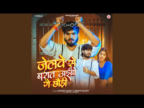 Jelwe Se Barat Aibo Ge Chhaudi (Full Audio) — watch video