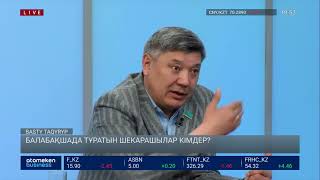 Балабақшада тұратын шекарашылар кімдер?