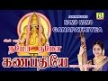 NAMO NAMO GANAPATHIYEA VINAYAGAR SONGS