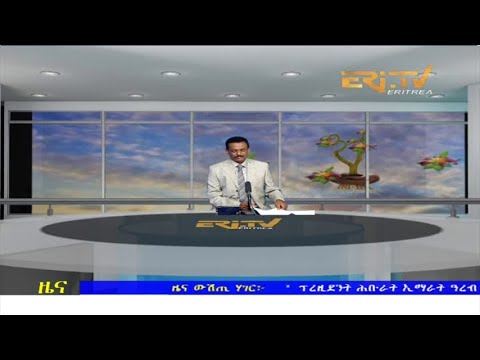Evening News in Tigrinya for May 28, 2022 - ERi-TV, Eritrea