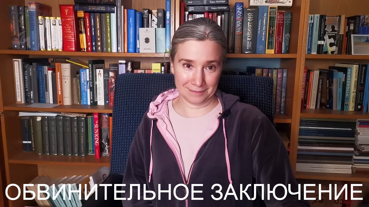 Обвинительное заключение