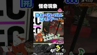 都市伝説【スプラ３】#shorts #splatoon3