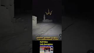 Download lagu Jinnat ki Azan Full Video Link Description me mp3