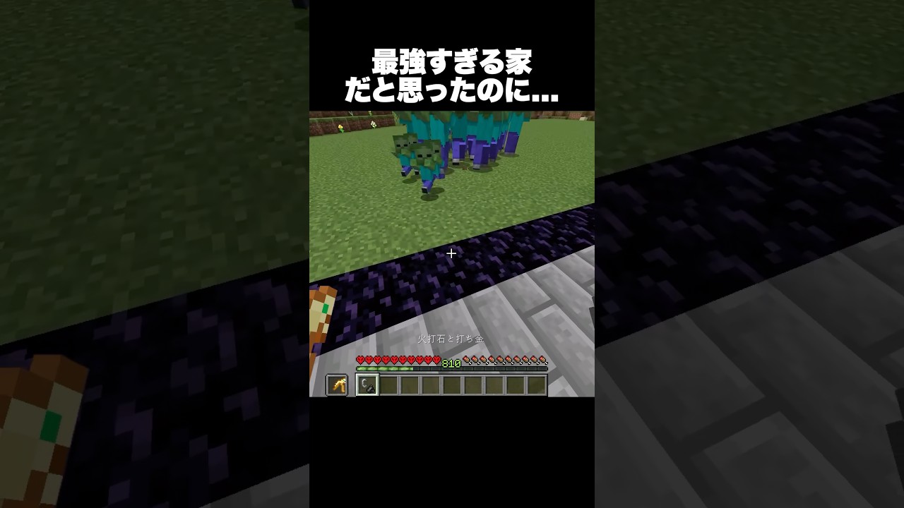 最強すぎる家だと思ったのに… #shorts #マインクラフト #マイクラ