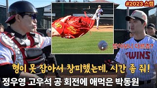 정우영-고우석 공 회전에 애먹은 박동원 "창피했는데..." [애리조나 LIVE]