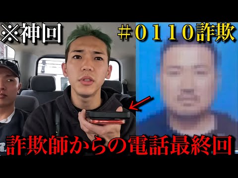 [#0110] The final episode of the series, where a scammer calls, turned out to be a great episode ...