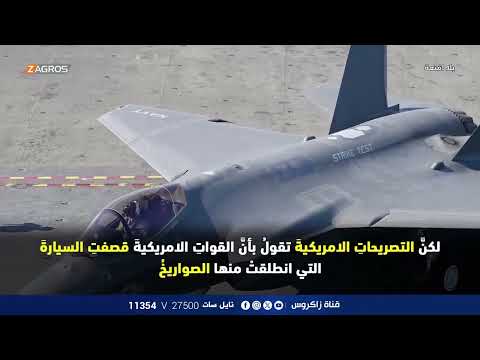 شاهد بالفيديو.. طائرة أمريكية تسقط في ديالى، وقاعدة عين الاسد تقصف، أيران تتقدم على أمريكا 2-0 كيف سيكون الرد؟