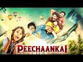 NEW RELEASED SOUTH ACTION COMEDY Hindi Dubbed Full Movie 4K PEECHAANKAI R S Karthik Anjali Rao
