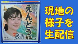 榛葉賀津也(国民民主党・ 幹事長) 　演説の様子　2026年4月12日（日）18:00　春日部駅 西口