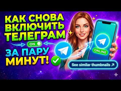 Telegram не работает? Исправь за несколько кликов! Способ, который работает прямо сейчас