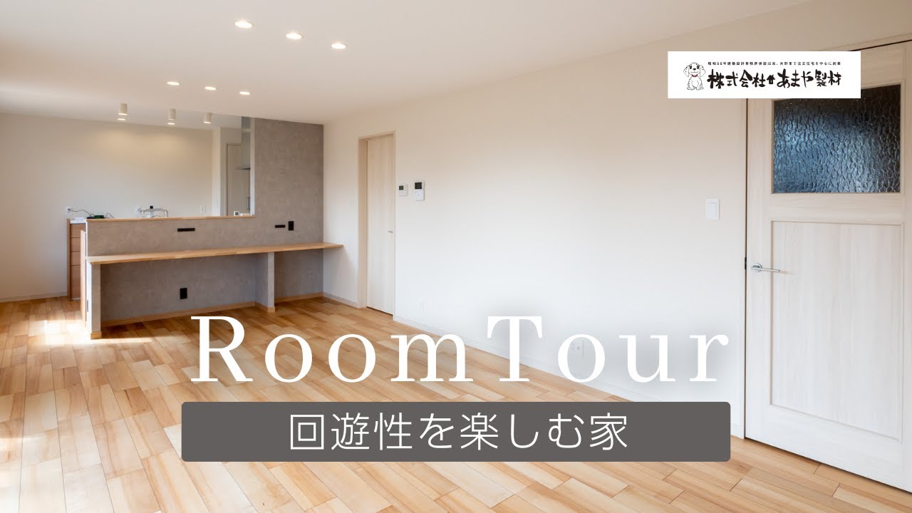 ルームツアーの動画サムネイル