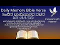 1Samuel 16 7 Daily Memory Bible Verse Kannada