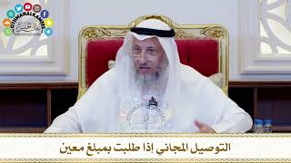 487 - التوصيل المجاني إذا طلبت بمبلغ معين - عثمان الخميس