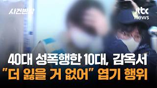 Download lagu Teenager Who Raped Woman in Her 40s Says 'I Have Nothing Left to Lose'... Commits 'Bizarre Acts' ... mp3