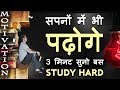 Jeet Fix Hardest Study Motivation Students Inspirational Video In Hindi For Boards Competition
