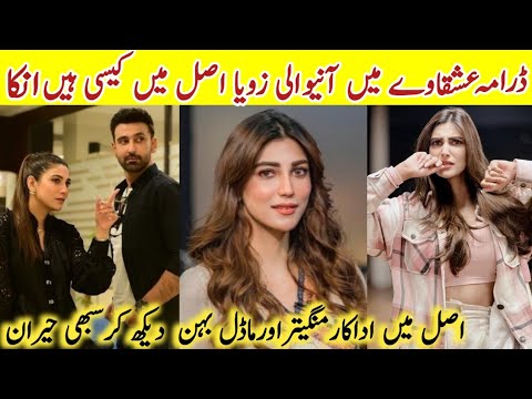 Ishqaway Episode 29 Actress Zoya Real Life Family |Ishqaway Episode 30 |#NazishJahangirBiography #sa