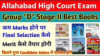 Best Books for Allahabad High Court Group D | AHC Group D Stage II Books | 90+ की 100% गारंटी