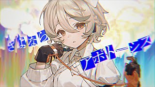 で2秒くらい音消えてから呼吸音→歌詞の流れ大好き - さよならアポトーシス / AI ナースロボ_タイプT