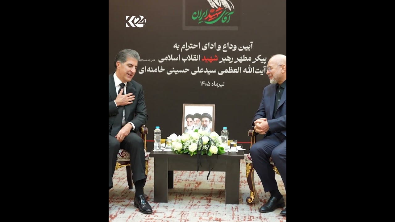 ڤیدیۆ | بە ڤیدیۆ؛ محەمەد باقر قالیباف لە تاران پێشوازی لە نێچیرڤان بارزانی، سەرۆکی ھەرێمی کوردستان دەکات